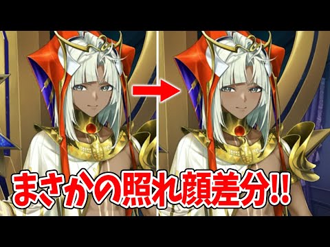 【FGO】ボイスの最後の最後にツタン君の照れ顔差分キタァァァァ！！