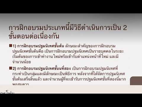 เรียนออนไลน์เทคนิคในการพัฒนาท