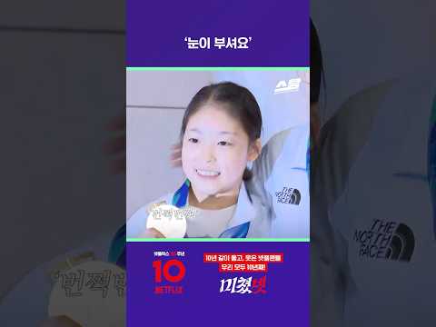 쏟아지는 플래시 세례! 눈이 부셔요 [2026 아시안게임]