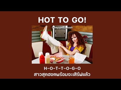 [THAISUBแปลเพลง]HOTTOGO!-