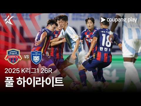 [2025 K리그1] 26R 수원FC vs 울산 풀 하이라이트