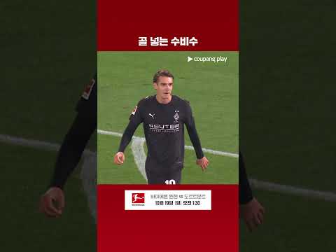 좋은 위치 선정으로 2골을 만드는 다닐료 두키 I 분데스리가 I 우니온 베를린 vs 묀헨글라트바흐