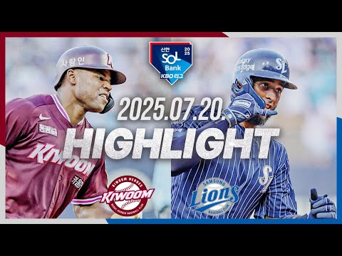 [키움히어로즈 vs 삼성라이온즈] 7.20(일) 야구 하이라이트｜2025 신한 SOL뱅크 KBO리그｜KBO X TVING