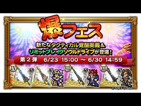【FFRK】割とサムネ詐欺　#157