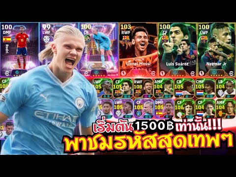 รีวิวไอดีefootballตัวใหม่สุด