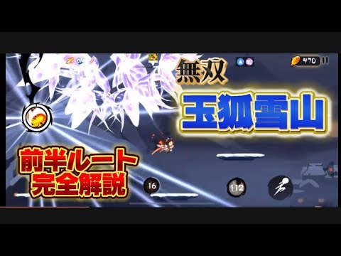 【忍者マストダイ375】新マップ！玉狐雪山の前半解説
