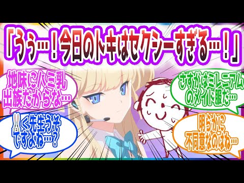 バニーガール大集合！リオ・エイミ・ヒマリの衣装チェンジに先生が振り回される世界線に対する反応集【ブルーアーカイブ / ブルアカ / まとめ】