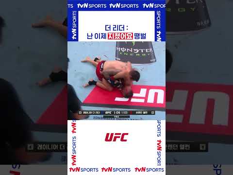 난 이제 지쳤어요 땡벌 #UFC