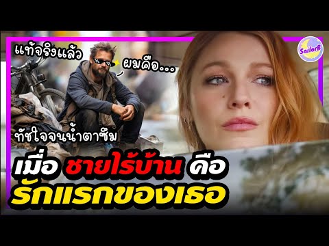 🔥โคตรทัชใจ|เมื่อชายไร้บ้านค