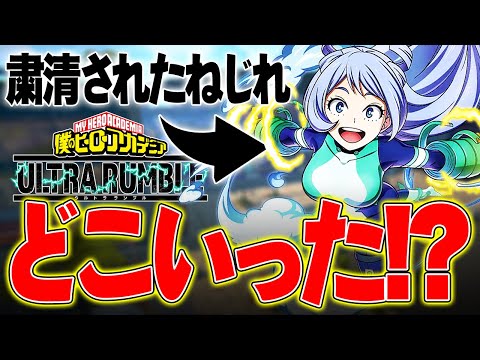 【粛清された美少女】姿をほとんど見なくなったねじれはランクマッチで通用するのか!?【僕のヒーローアカデミア ULTRA RUMBLE】【ヒロアカUR】【switch】【PS4PS5】【白金 レオ】