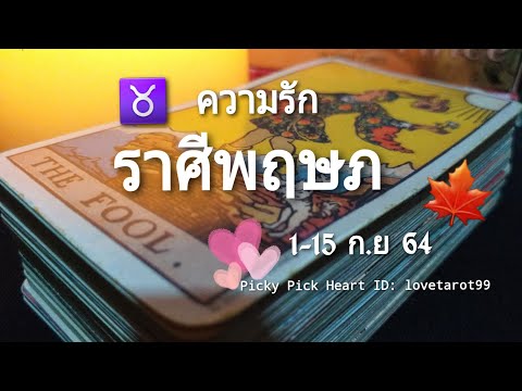 ดวงความรักราศีพฤษภ-|-1-15-ก.ย- ดวงความรักราศีพฤษภ-|-1-15-ก.ย-