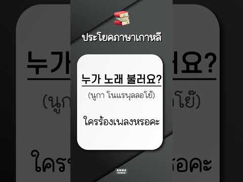 40.ฝึกวันละ10ประโยคภาษาเกาห