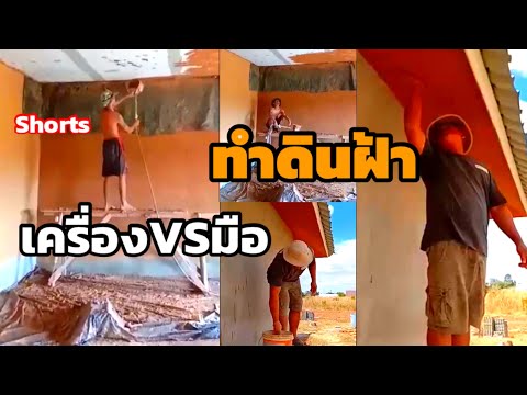 บ้านดิน-Earth-House-ทำดินฝ้า-ใ บ้านดิน-Earth-House-ทำดินฝ้า-ใ