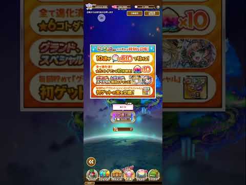 #コトダマン コトダマンの日プラス召喚2026/03/15記録用