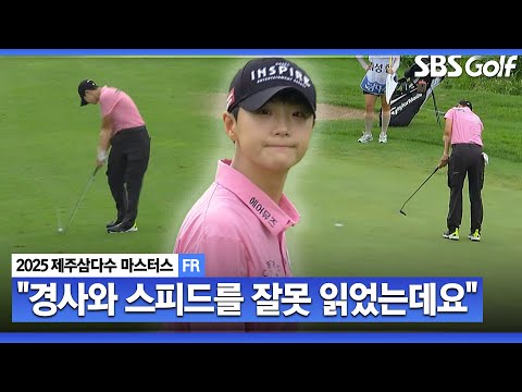 [2025 KLPGA] 박성현 어프로치에 급당황한 중계진... 보기 없이 버디 5개로 마무리!! 부활하라_제주삼다수 FR