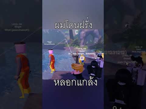 POVผมโดนฝรั่งหลอกแกล้งrobloxฟ