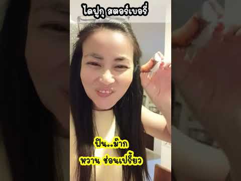 ไดฟูกุสตอเบอรี่ญี่ปุ่นถั่วแดง- ไดฟูกุสตอเบอรี่ญี่ปุ่นถั่วแดง-