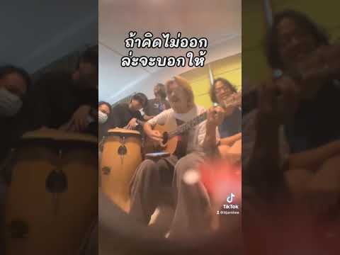 หอตห-สงสัยจังแปลว่าอะไร หอตห-สงสัยจังแปลว่าอะไร