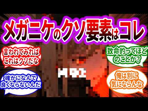 【メガニケ】NIKKEには致命的な弱点がある…それは「◯◯がクソすぎること」に対するみんなの反応集【勝利の女神：NIKKE】