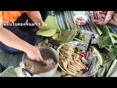 Ep.49-การทำข้าวต้มมัด-สำหรับตั Ep.49-การทำข้าวต้มมัด-สำหรับตั