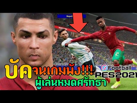กลับมาเล่นเกมฟุตบอล...ก็โดนเลย กลับมาเล่นเกมฟุตบอล...ก็โดนเลย