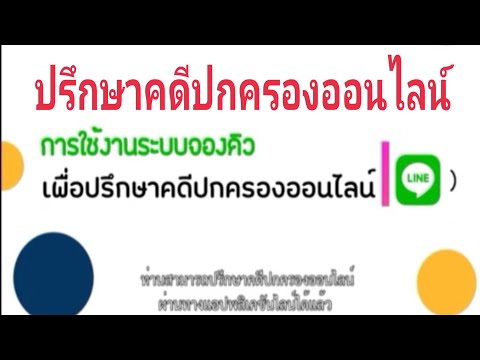 การปรึกษาคดีปกครองออนไลน์ การปรึกษาคดีปกครองออนไลน์