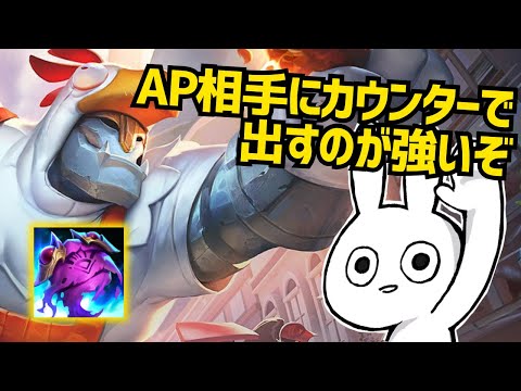 AP相手に後出しすると最強！ガリオはカウンターで出してこそ真価を発揮するぞ！ [League of Legends]