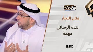 هتان النجار : مشاكل الاتحاد ليست وليدة اليوم بل يعاني من بداية الموسم