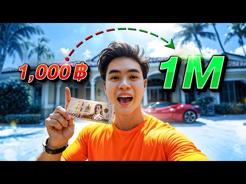 เหลือเงิน1,000ทำไงให้ได้1,0