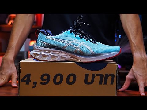 Asics-Novablast-2-ดีกว่าเดิมไห Asics-Novablast-2-ดีกว่าเดิมไห
