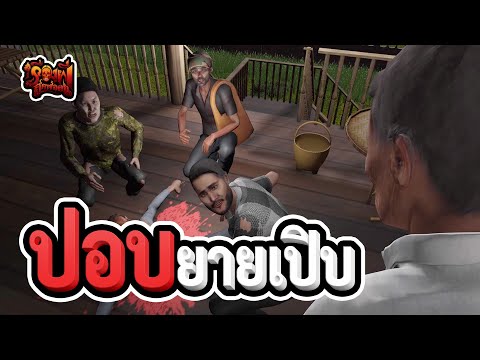 ปอบยายเปิบ|เรื่องผีสุดหลอน