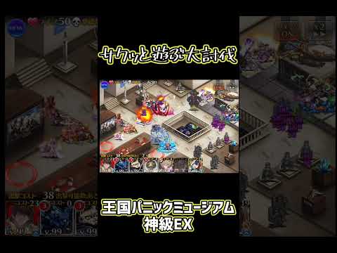 千年戦争アイギス  王国パニックミュージアムやってみた