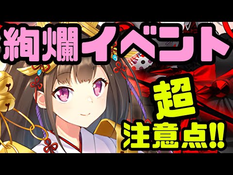 【城プロ雑談】新人殿は超注意！絢爛イベントの落とし穴！もしハマると三日三晩ウ〇チが止まらなくなるかも！？【御城プロジェクト:RE】