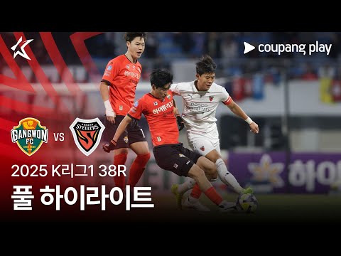 [2025 K리그1] 38R 강원 vs 포항 풀 하이라이트