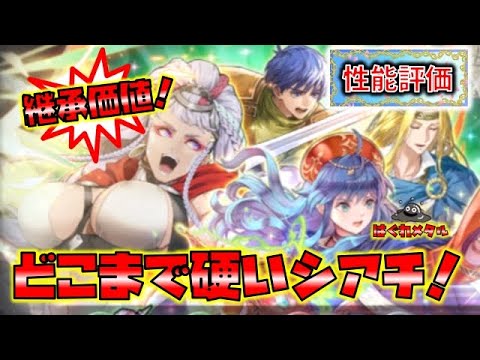 【FEH】♯5291 魔器シアチ＆リリーナ＆封印新キャラ性能評価！シアチはどこまで硬い!?