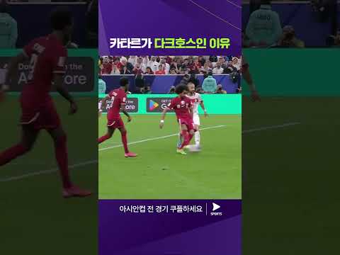 2023 AFC 카타르 아시안컵ㅣ카타르 vs 레바논ㅣ압도적 실력 아크람 아피프의 멋진 멀티 골! 