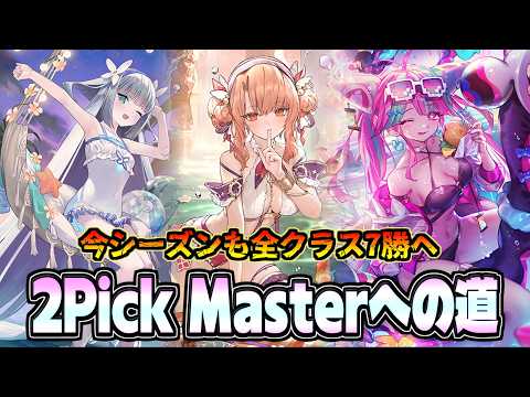 今期あまりにも順調過ぎる件 全クラス7勝目指して2Pick 【シャドバWB】