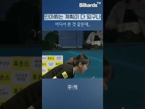 민아씨는 계획이 다 있구나 #김민아 #lpba