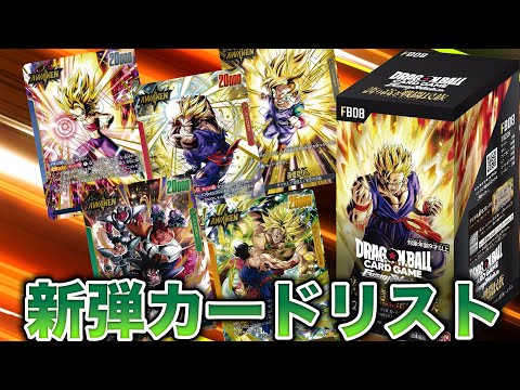 【新弾Tier】サツキしろみそで新弾カード見て環境予想をする#孫悟空#DBFW #鳥山明