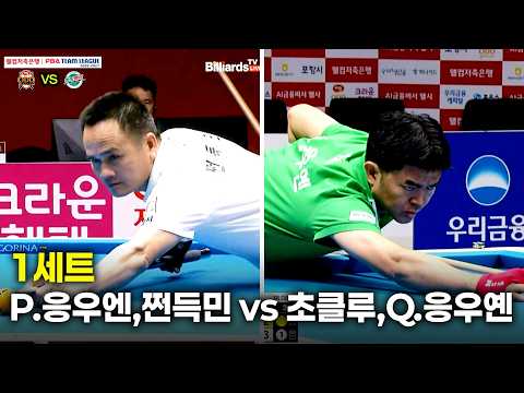 1세트 하림( vs 하나카드( 팀리그 26-27 3R]