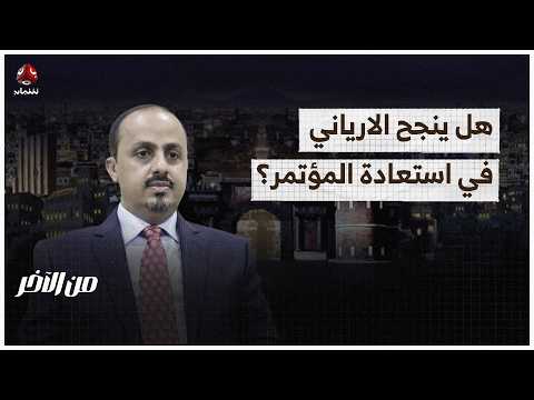 قضية الشاعر.. التحقيقات تكشف الدوافع السياسية للجريمة | من الاخر