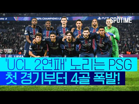 디펜딩 챔피언 PSG, UCL 첫 경기부터 4골…이강인은 교체 출전 