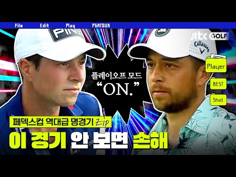 [PGA투어] FINAL BOSS 빅토르 호블란을 무찔러라! | 2023 투어 챔피언십