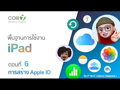 พื้นฐานการใช้งานiPadตอนที่6