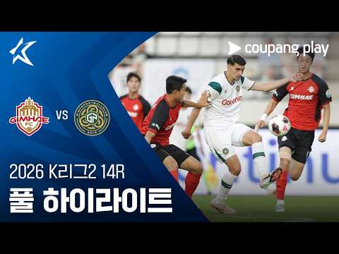 [2026 K리그2] 14R 김해 vs 김포 풀 하이라이트