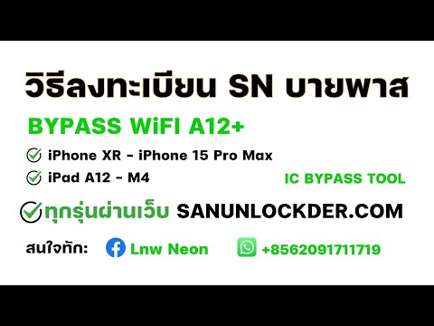 บายพาสWiFiiPhone|iPadA12+