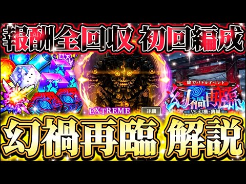 【幻禍再臨】累計HP5億⁉︎ イベント最難関級...EXTREME報酬全回収編成！全体技持ちキャラ全般評価UP【呪術廻戦ファントムパレード】
