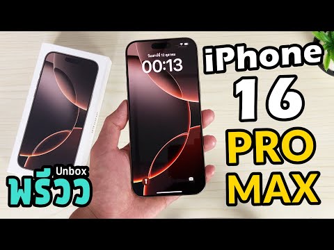 พรีวิวUnbox|iPhone16ProM