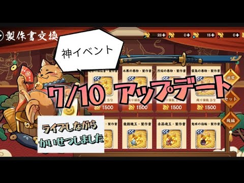 【忍者マストダイ261】宝の地図イベント解説/ 7月10日アプデ