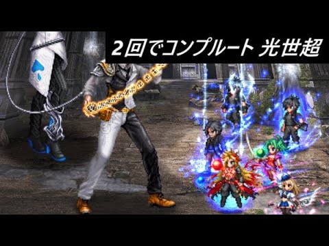 【FFBE】虚無を崇めし戦士たちLv2 ２回でコンプルート  カテゴリ３種